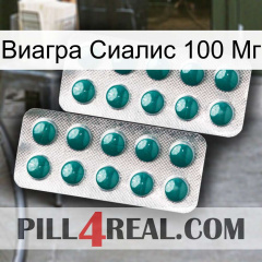 Виагра Сиалис 100 Мг dapoxetine2